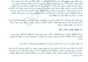 طالع بيني ماه های تولد هندي