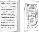 کتاب 72 ديو