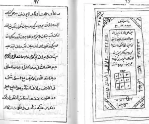 کتاب 72 ديو