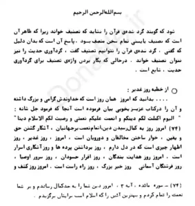کشکول شيخ بهائی