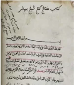 کتاب گنج نامه شیخ بهایی - تصویر 2