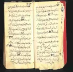 گنجنامه شیخ بهایی